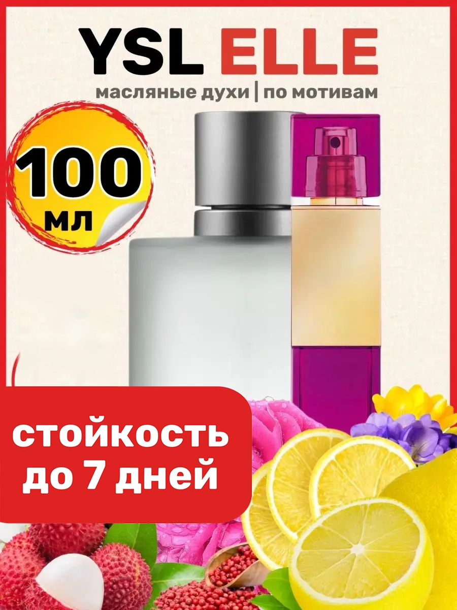 

Духи масляные BestParfume по мотивам Elle Ив Сен Лоран Эль Она парфюм женские, 146