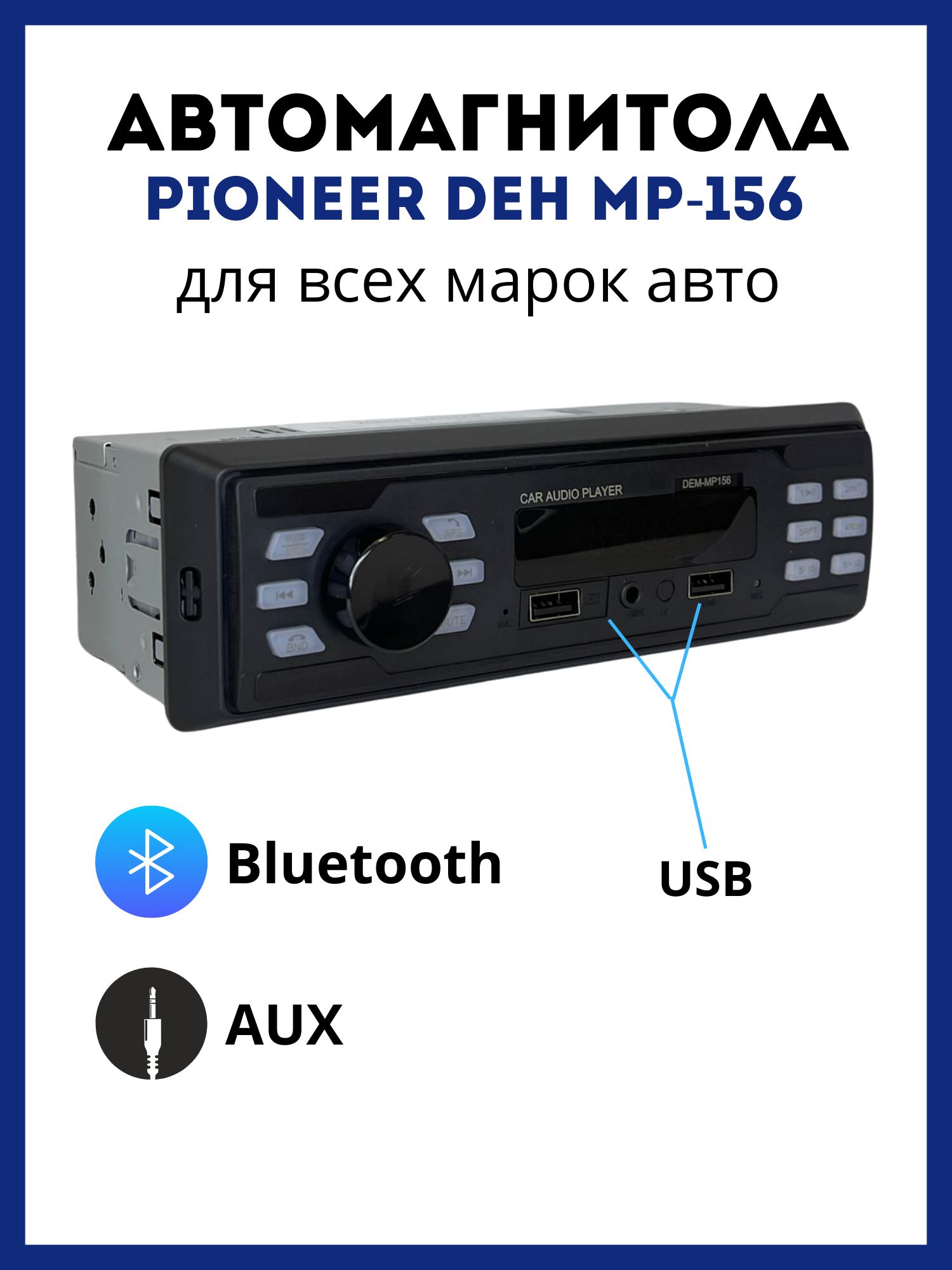 Автомобильная магнитола Pioneer DEH-MP156 цвет черный