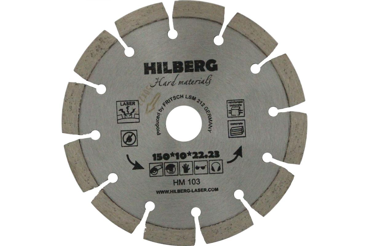 Диск алмазный отрезной 150*22,23 Hilberg Hard Materials Лазер