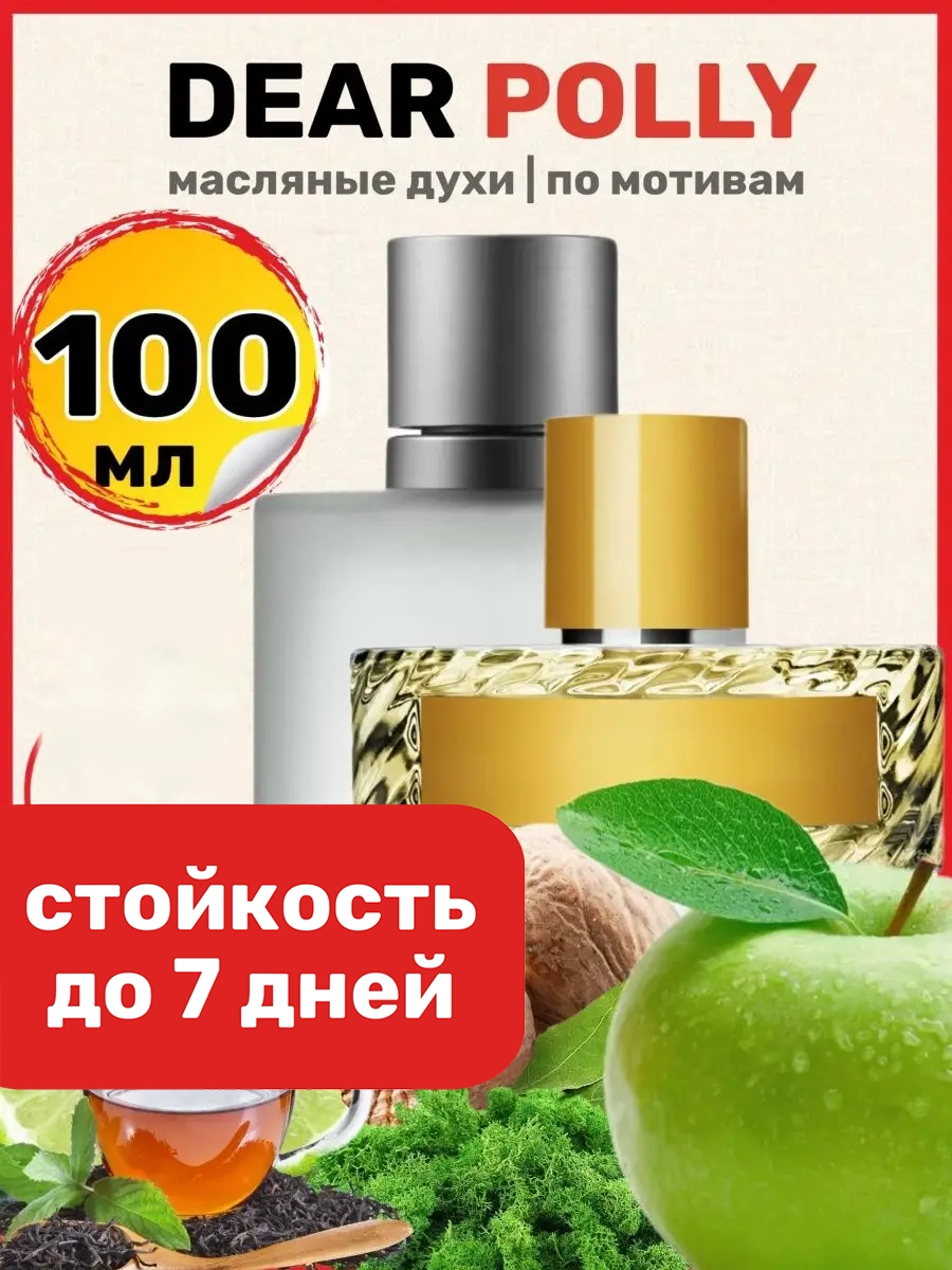 

Духи масляные BestParfume по мотивам Dear Polly Диар Полли Вильгельм Парфюм унисекс, 130