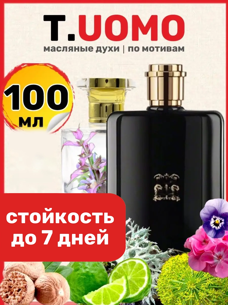 

Духи масляные BestParfume по мотивам Uomo Труссарди Уомо мужские, 25