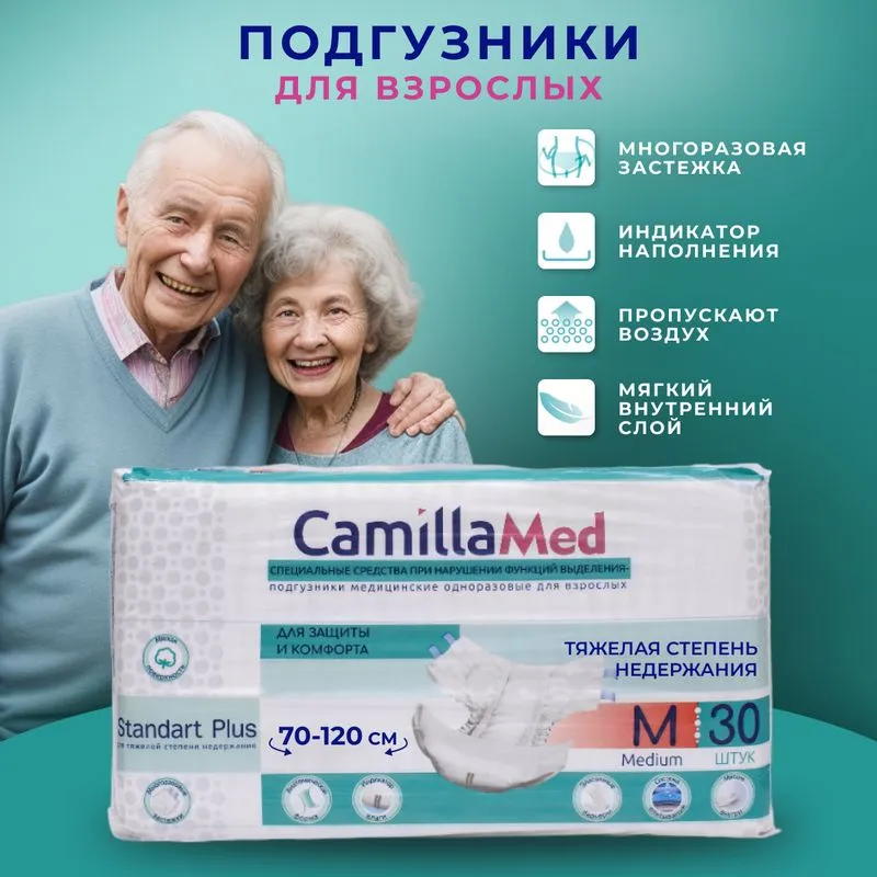 

Памперсы для взрослых CamillaMed Standart Plus, р-р M, обхват талии 70-120 см, 30 шт, Standart Plus