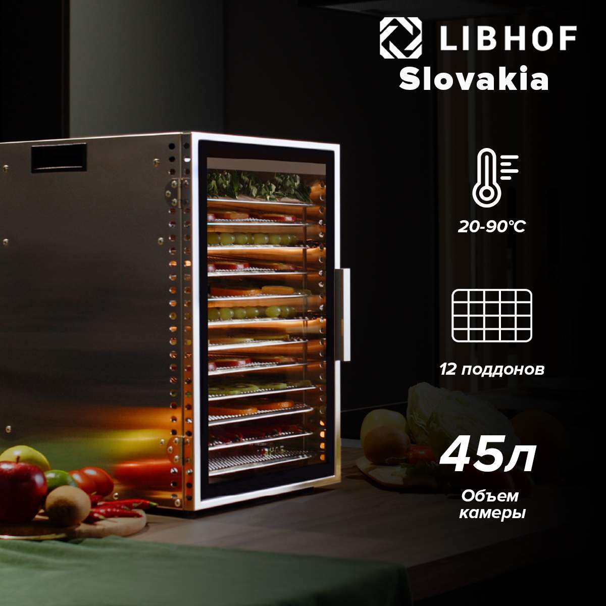 Сушилка для овощей и фруктов Libhof FDR-12 серебристая