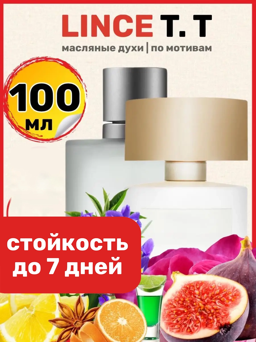 

Духи BestParfume масляные по мотивам Lince унисекс, 123