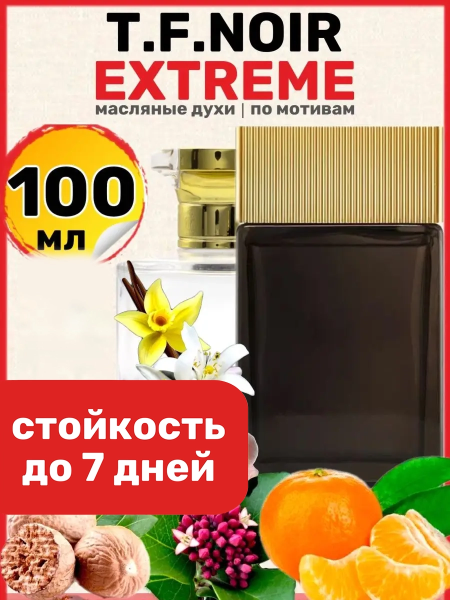 

Духи масляные BestParfume по мотивам Noir Extreme Том Форд Нуар Экстрим парфюм мужские, 36