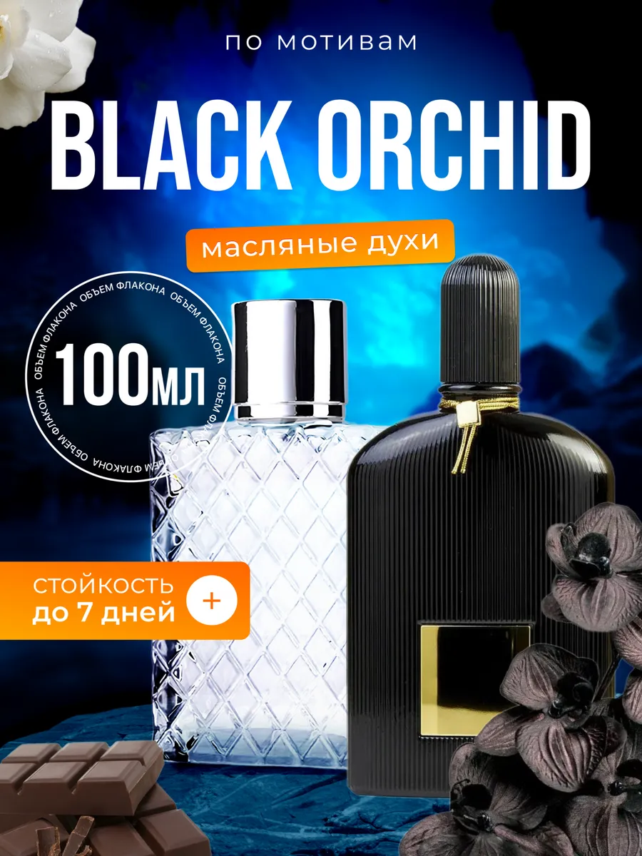 

Духи масляные BestParfume по мотивам Black Orchid Том Форд Черная Орхидея парфюм женские, 87