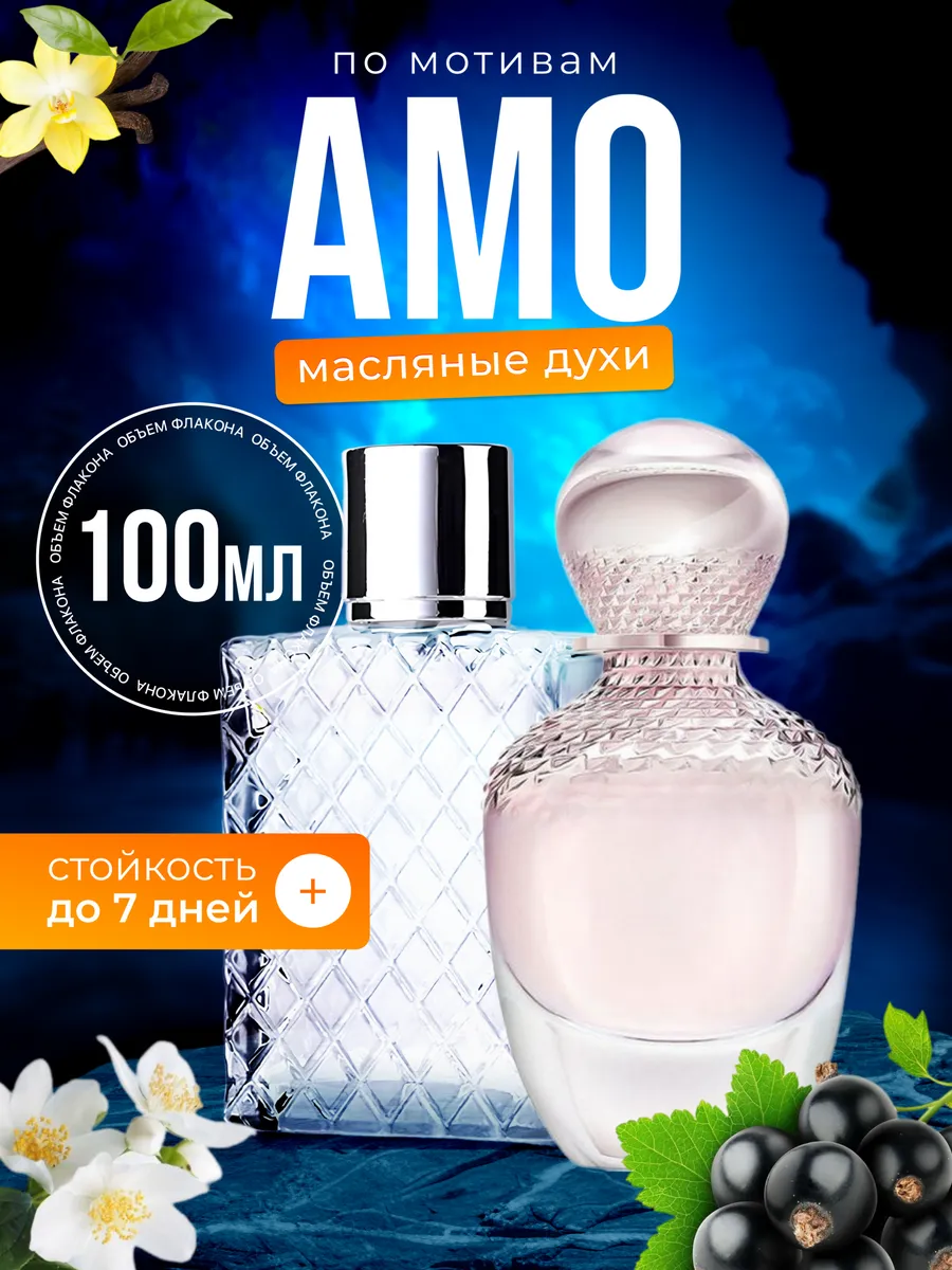 

Духи масляные BestParfume по мотивам Amo Сальваторе Феррагамо Амо женские, 116