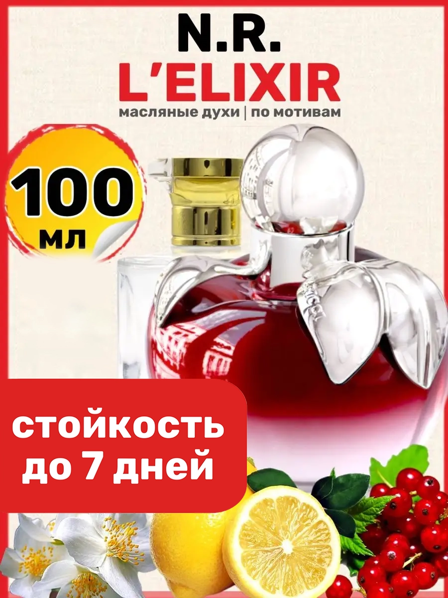 

Духи масляные BestParfume по мотивам L Elixir Нина Риччи Эликсир парфюм женские, 19