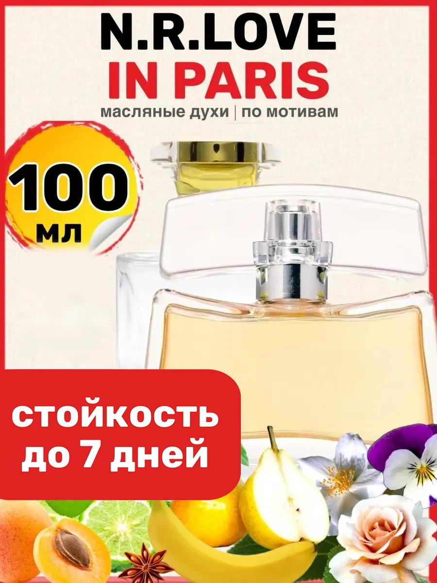 

Духи масляные BestParfume по мотивам Love In Paris Нина Риччи Лав Париж парфюм женские, 7