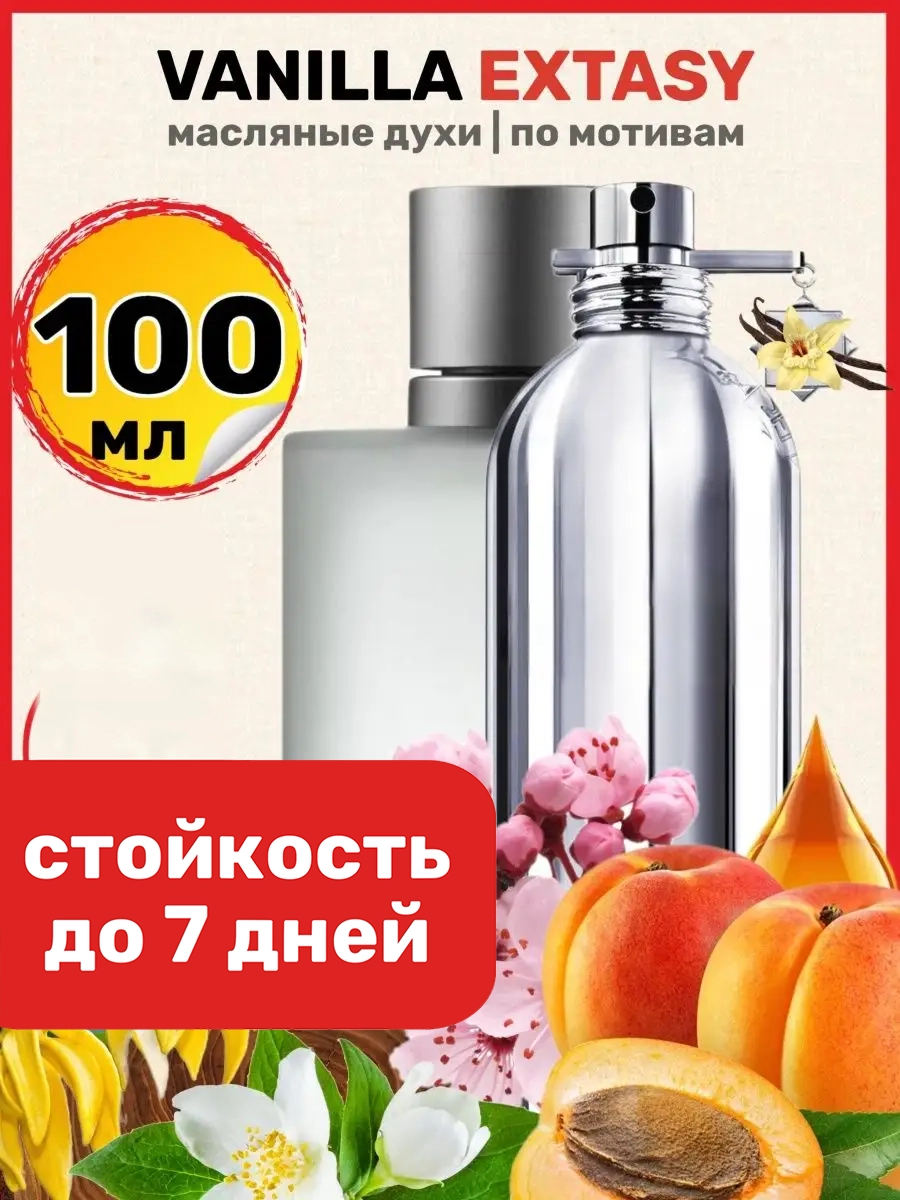 

Духи масляные BestParfume по мотивам Vanilla Extasy Монталь Ванилла Экстази парфюм женские, 163