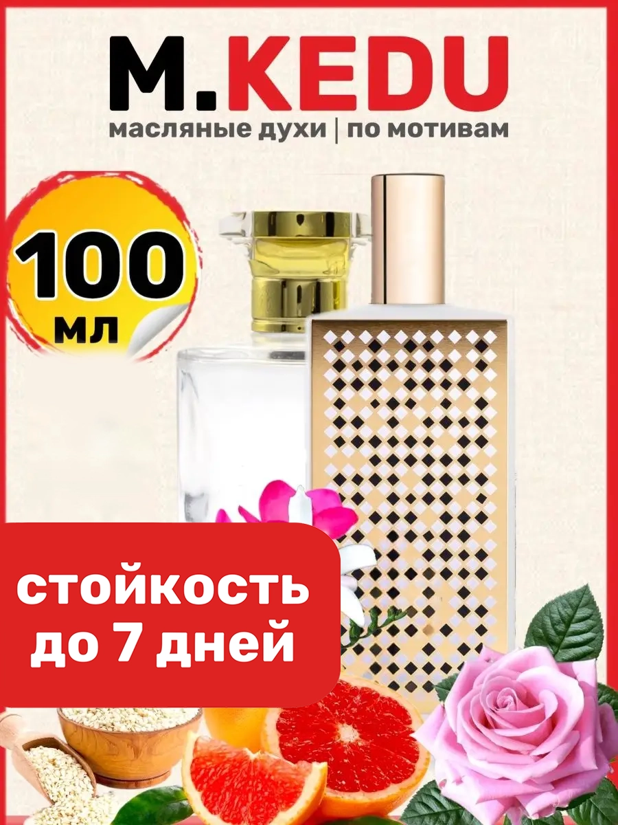 

Духи масляные BestParfume по мотивам Kedu Мемо Кеду парфюм мужские женские, 14