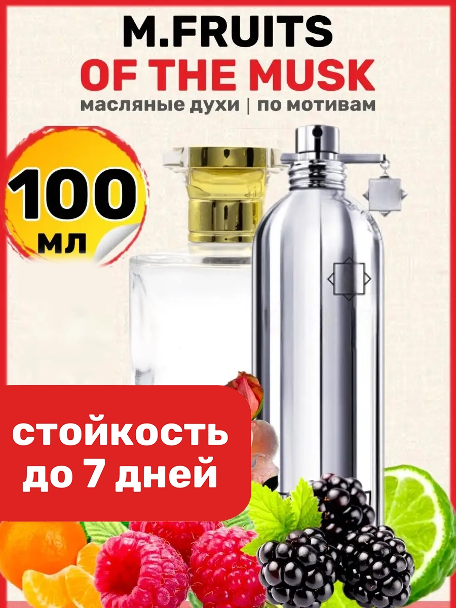 

Духи масляные BestParfume по мотивам Fruits Musk Монталь Фрутс Муск парфюм женские мужские, 39
