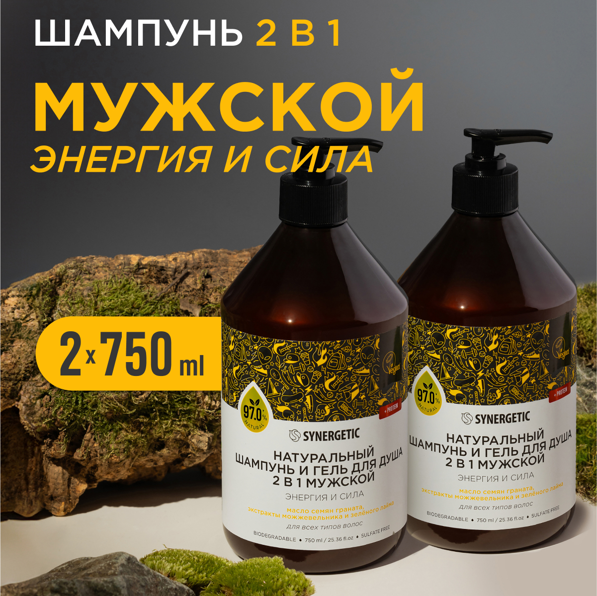 Набор для волос Synergetic Уход и укрепление