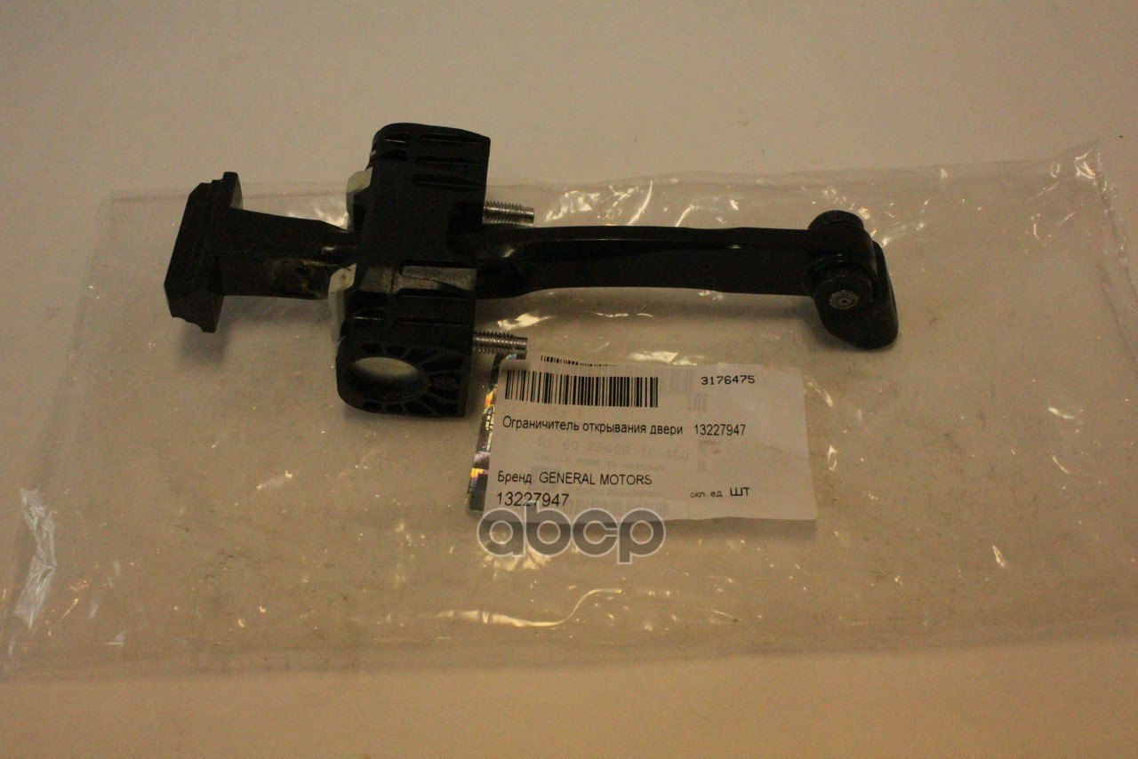 

Ограничитель открывания передней двери