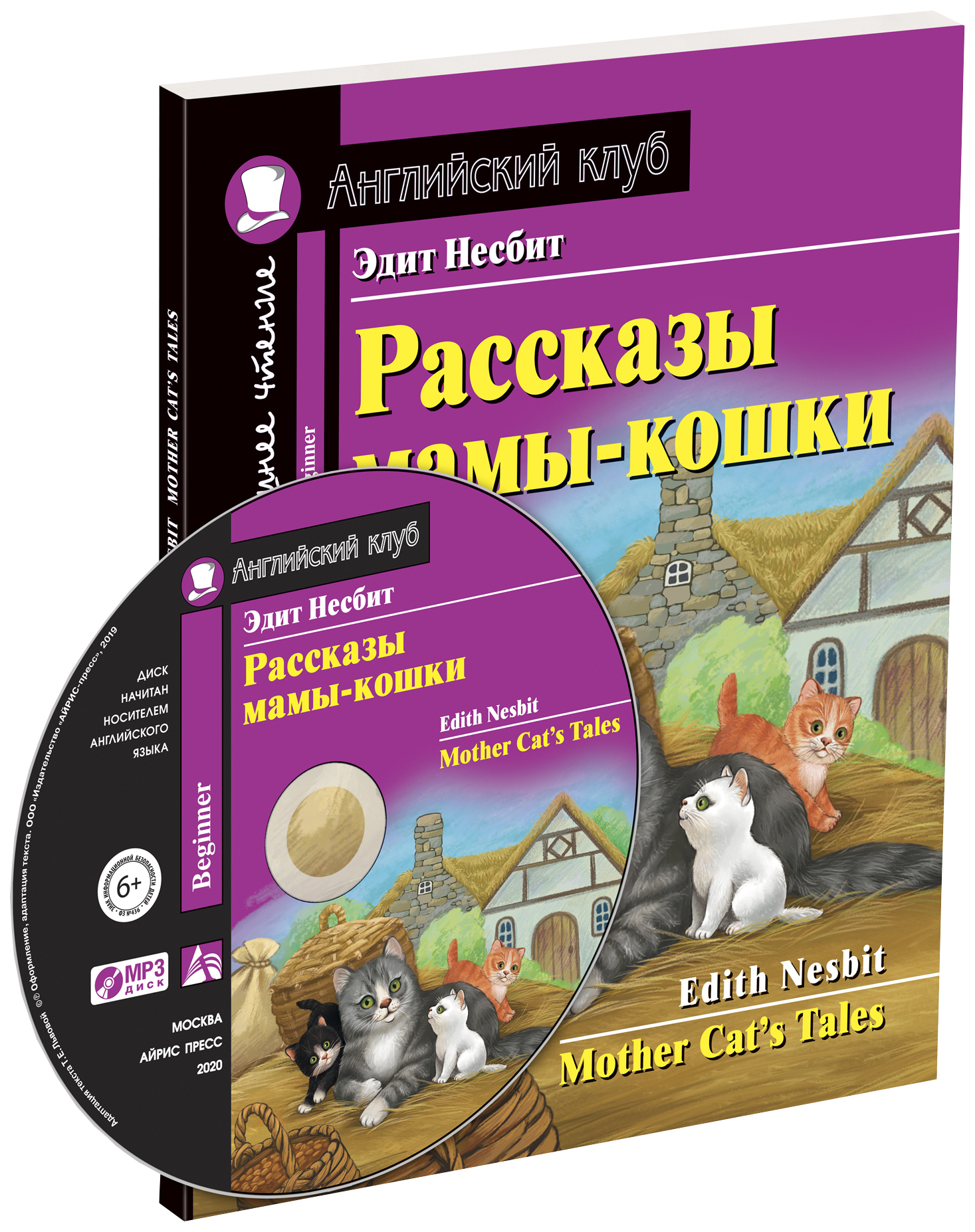 

Рассказы мамы-кошки. Домашнее чтение с заданиями по новому ФГОС (+ CD-ROM)