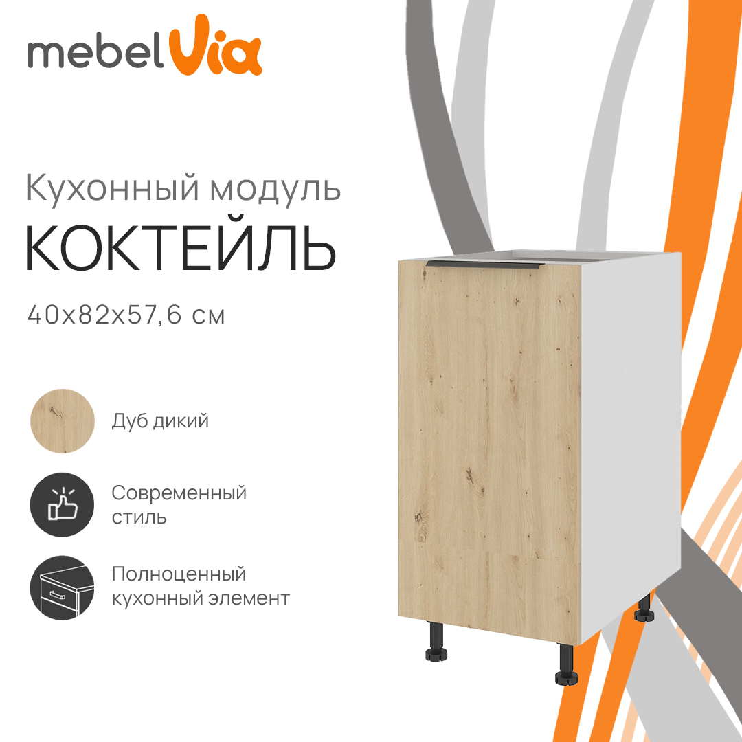 Тумба напольная MebelVia Коктейль дуб дикий, 40х57,6х82 см cocktail oak бежевый,  белый