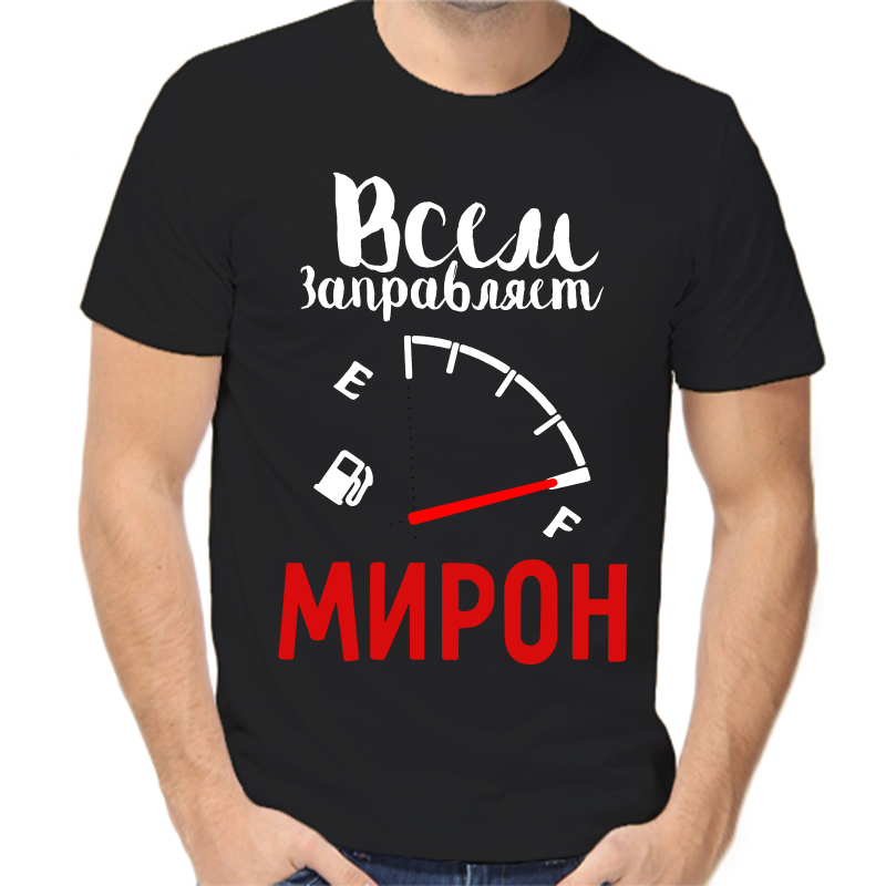 

Футболка мужская черная 50 р-р всем заправляет мирон, Черный, fm_vsem_zapravlyaet_miron