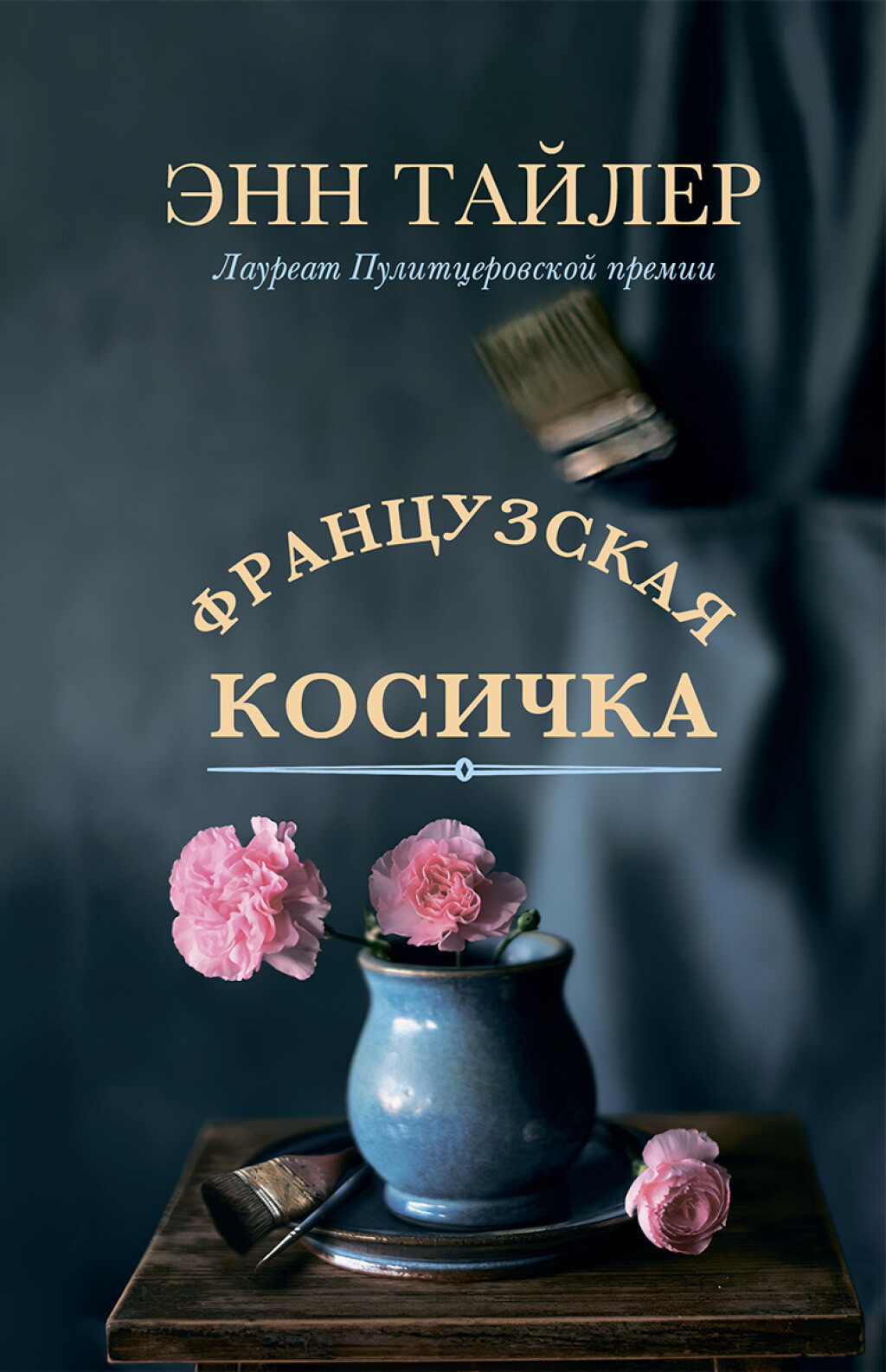 

Французская косичка