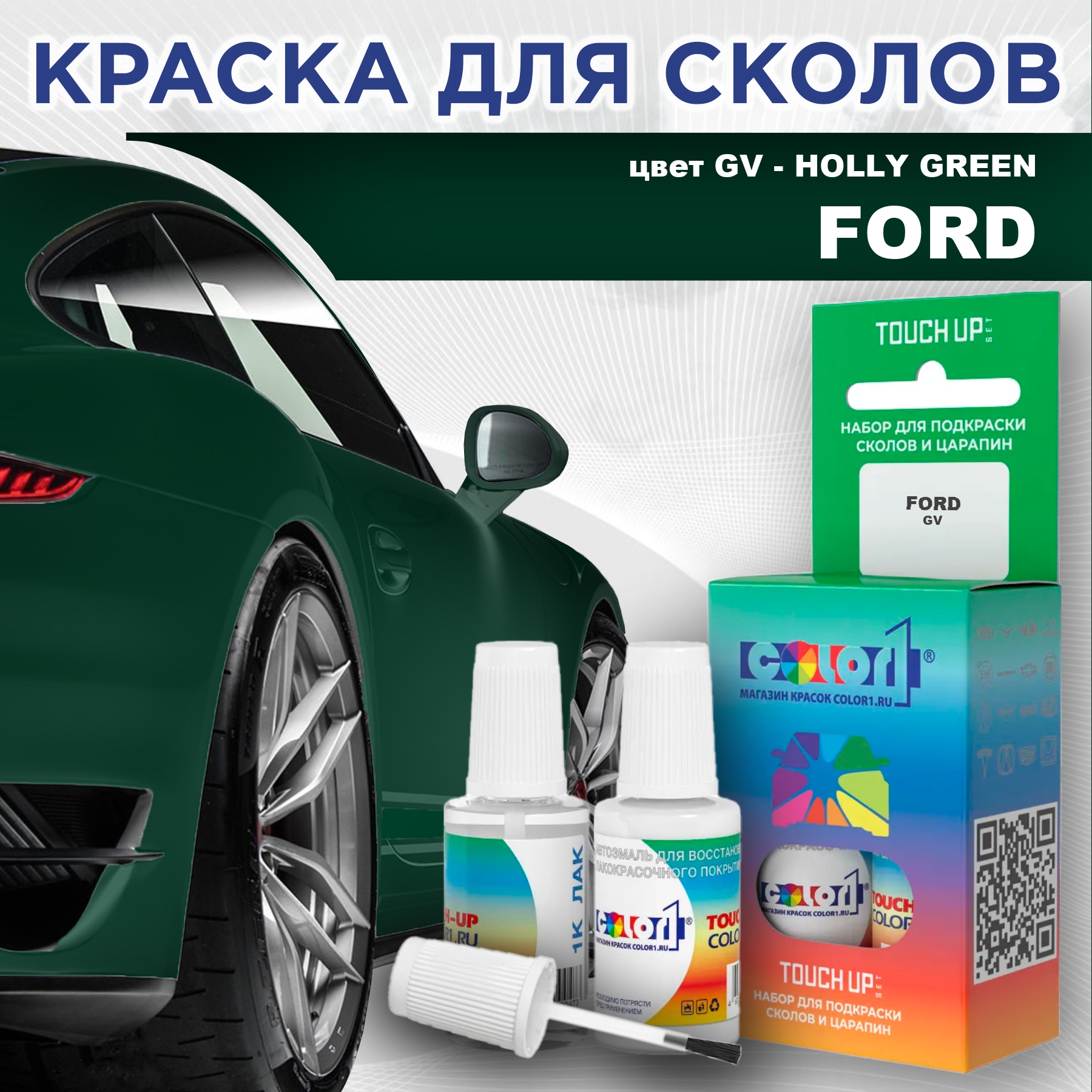 

Краска для сколов во флаконе с кисточкой COLOR1 для FORD, цвет GV - HOLLY GREEN, Зеленый