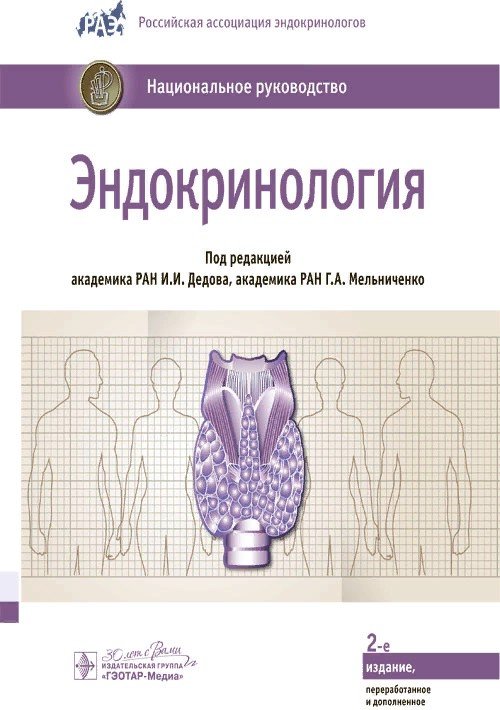 

Книга.под ред.Дедова И.,Мельниченко Г.Эндокринология