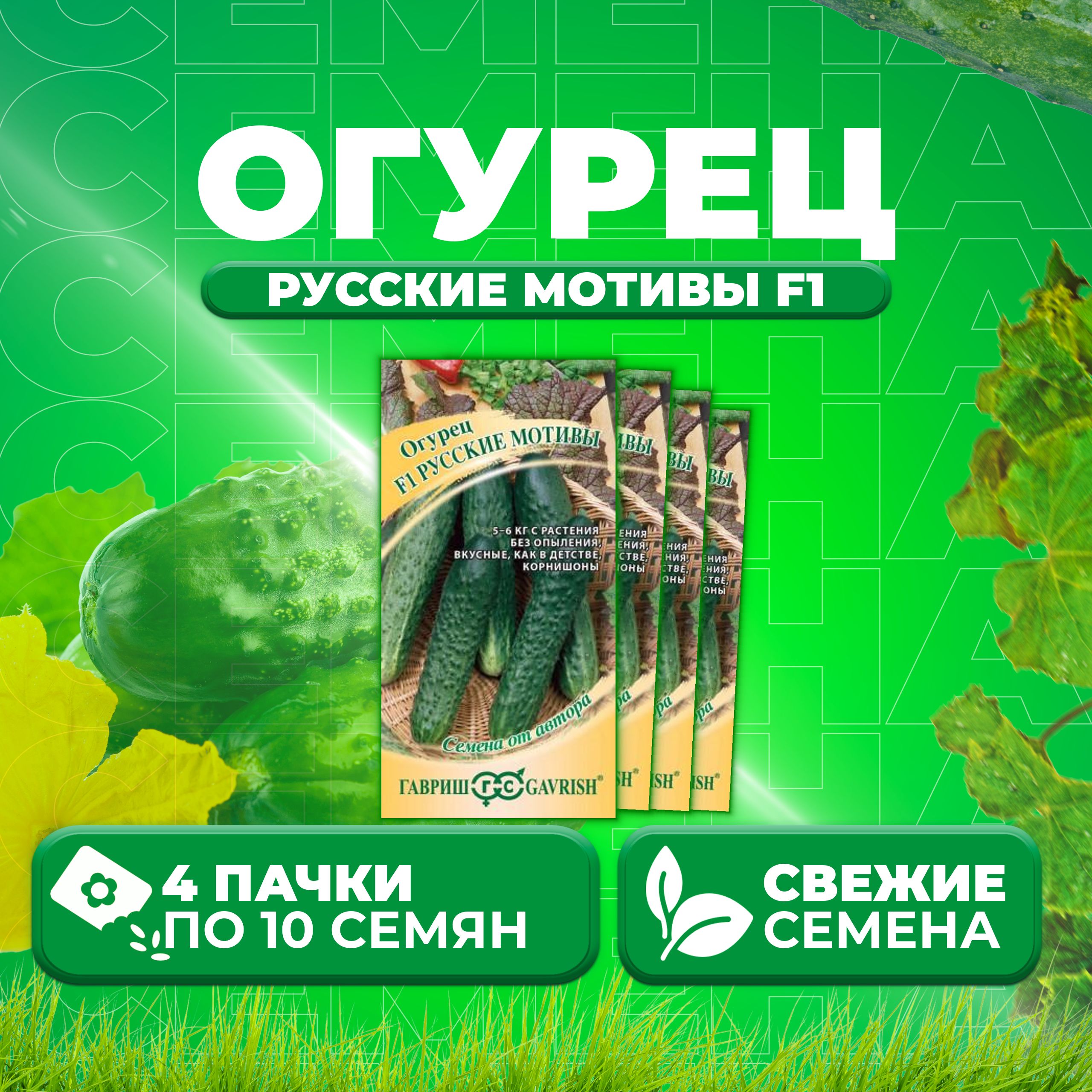 Купить Семена Огурцов Директор F1