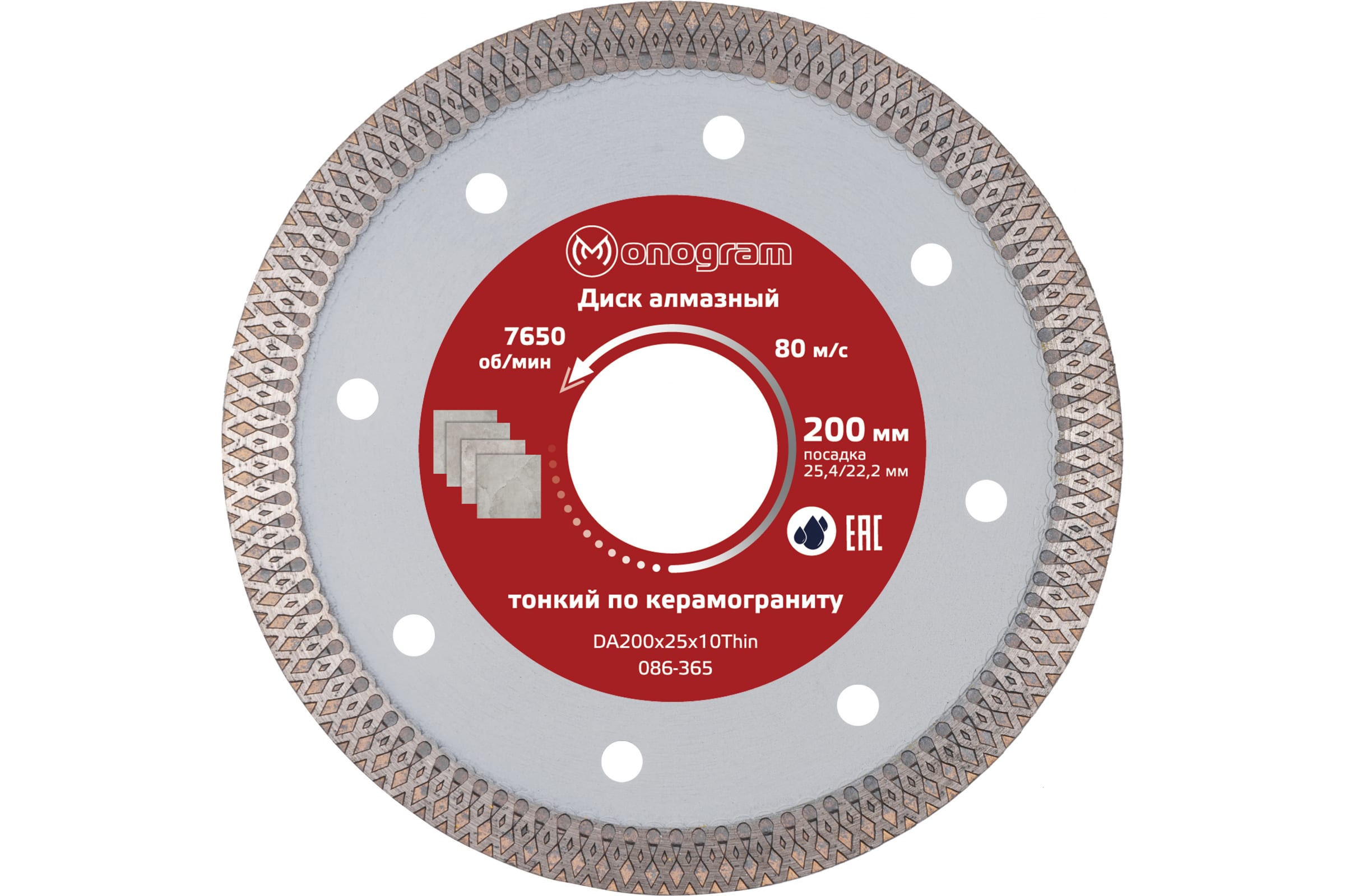 Диск алмазный MONOGRAM (086-365)турбо-тонкий Special 200х25,4/22,2x10мм по керамограниту