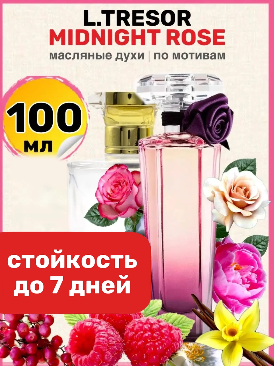 

Духи масляные BestParfume по мотивам Midnight Rose Ланком Миднайт Роуз женские, 6