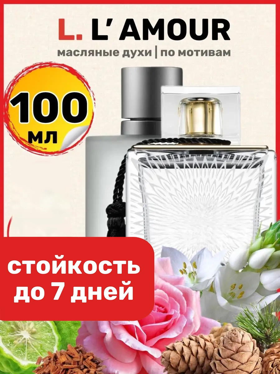

Духи масляные BestParfume по мотивам L Amour Лалик Лямур женские, 131