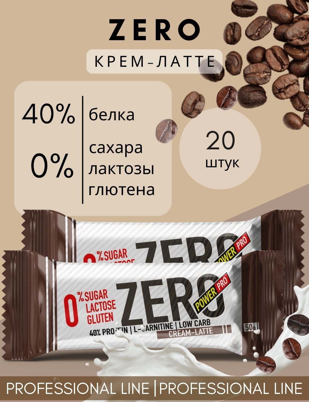 

Протеиновый батончик Power Pro Zero без сахара со вкусом крем-латте, 50 г х 20 шт