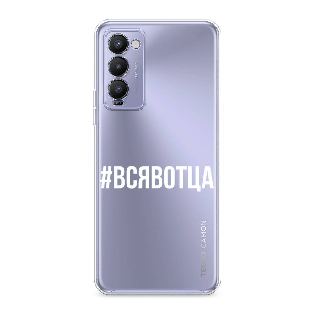 

Чехол Awog на Tecno Camon 18/18T "Всявотца", Разноцветный, 300950-6