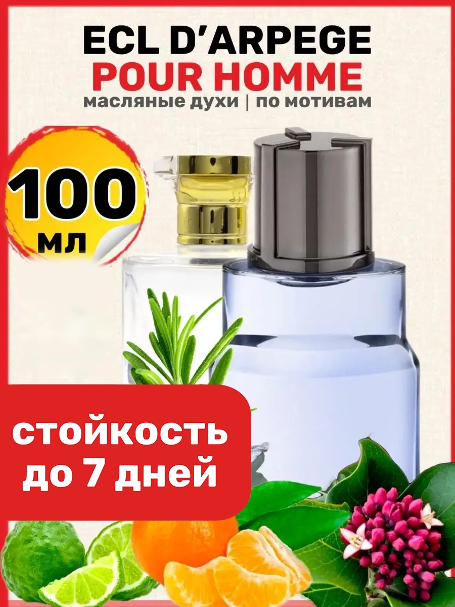 

Духи масляные BestParfume по мотивам Eclat DArpege Ланвин Дарпеж мужские, 30