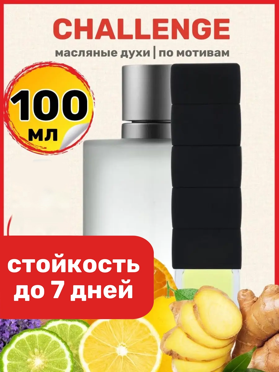Духи масляные BestParfume по мотивам Challenge Лакост Челлендж парфюм мужские 1799₽