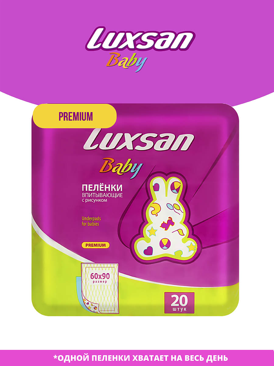 Пеленки Luxsan Baby с рисунком 60x90 см, 20 шт.
