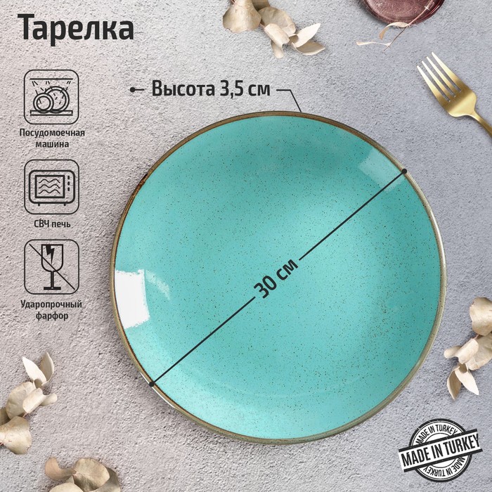 

Тарелка Turquoise, d=30 см, цвет бирюзовый