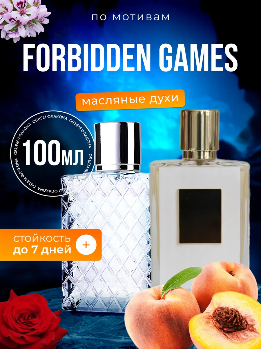 

Духи масляные BestParfume по мотивам Forbidden Games Килиан Запрещенные игры женские, 88