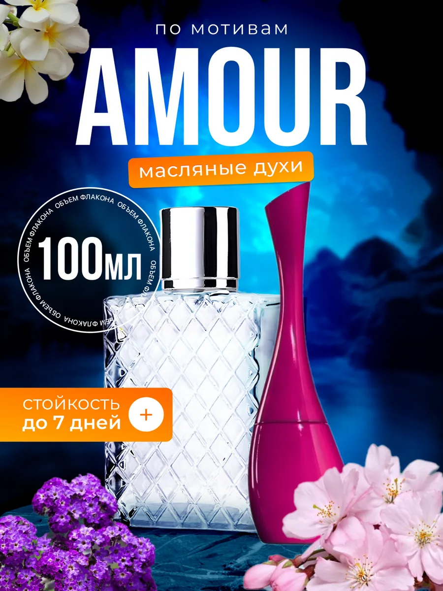 

Духи масляные BestParfume по мотивам Amour Кензо Амур женские, 113