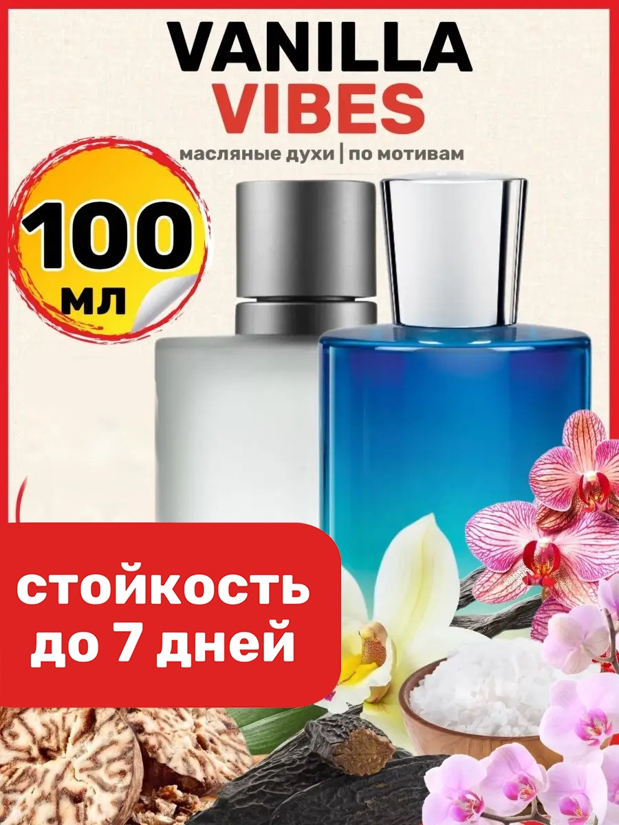 

Духи масляные BestParfume по мотивам Vibes Джульетта с пистолетом парфюм мужские женские, 133