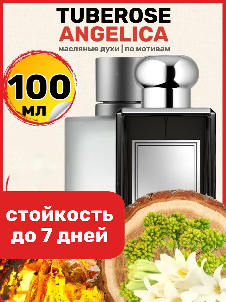 

Духи масляные BestParfume по мотивам Tuberose Angelica Малон Тубероз Ангелика женские, 143