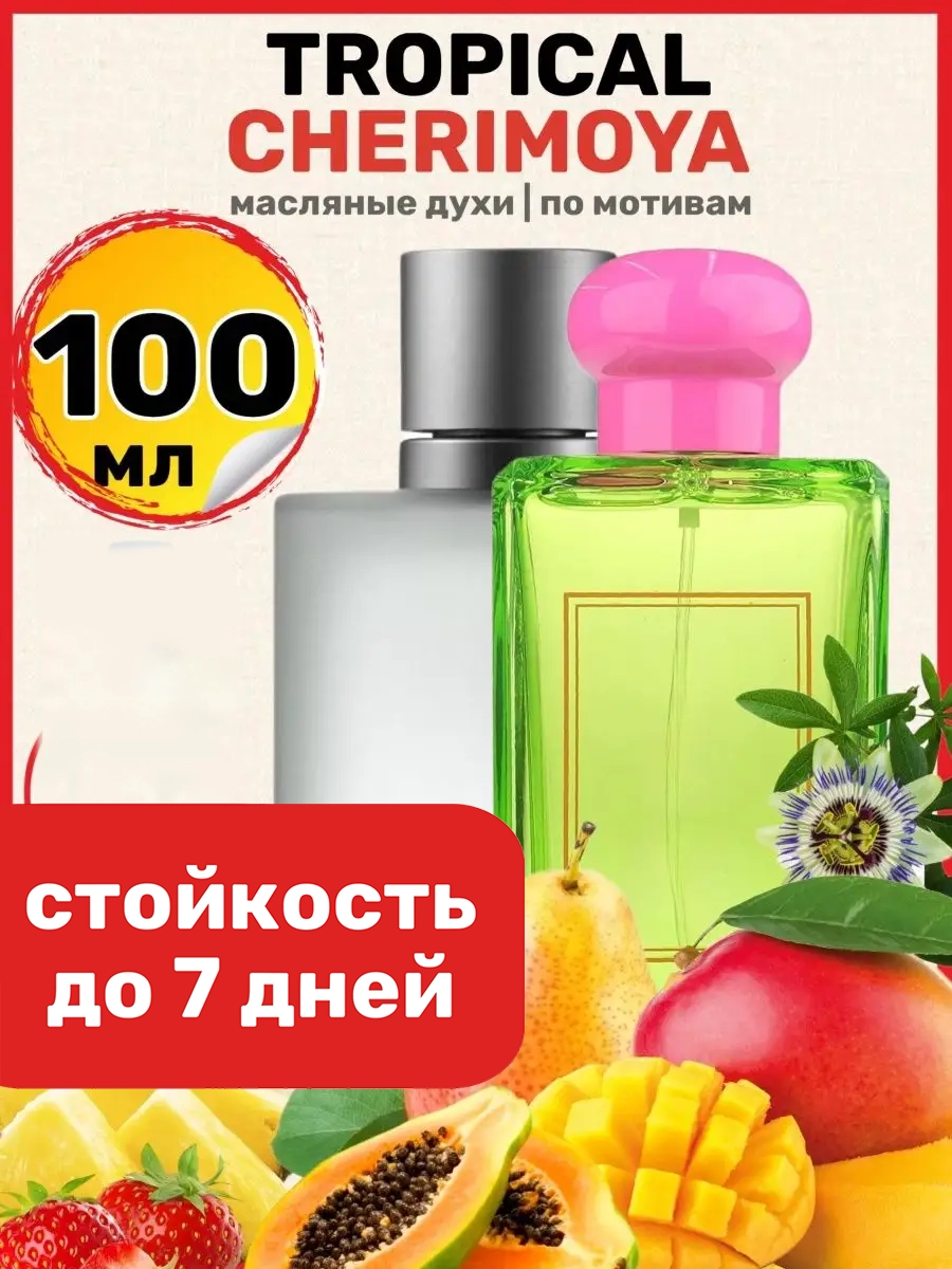 

Духи масляные BestParfume по мотивам Tropical Малон Тропикал Черимойя унисекс, 142