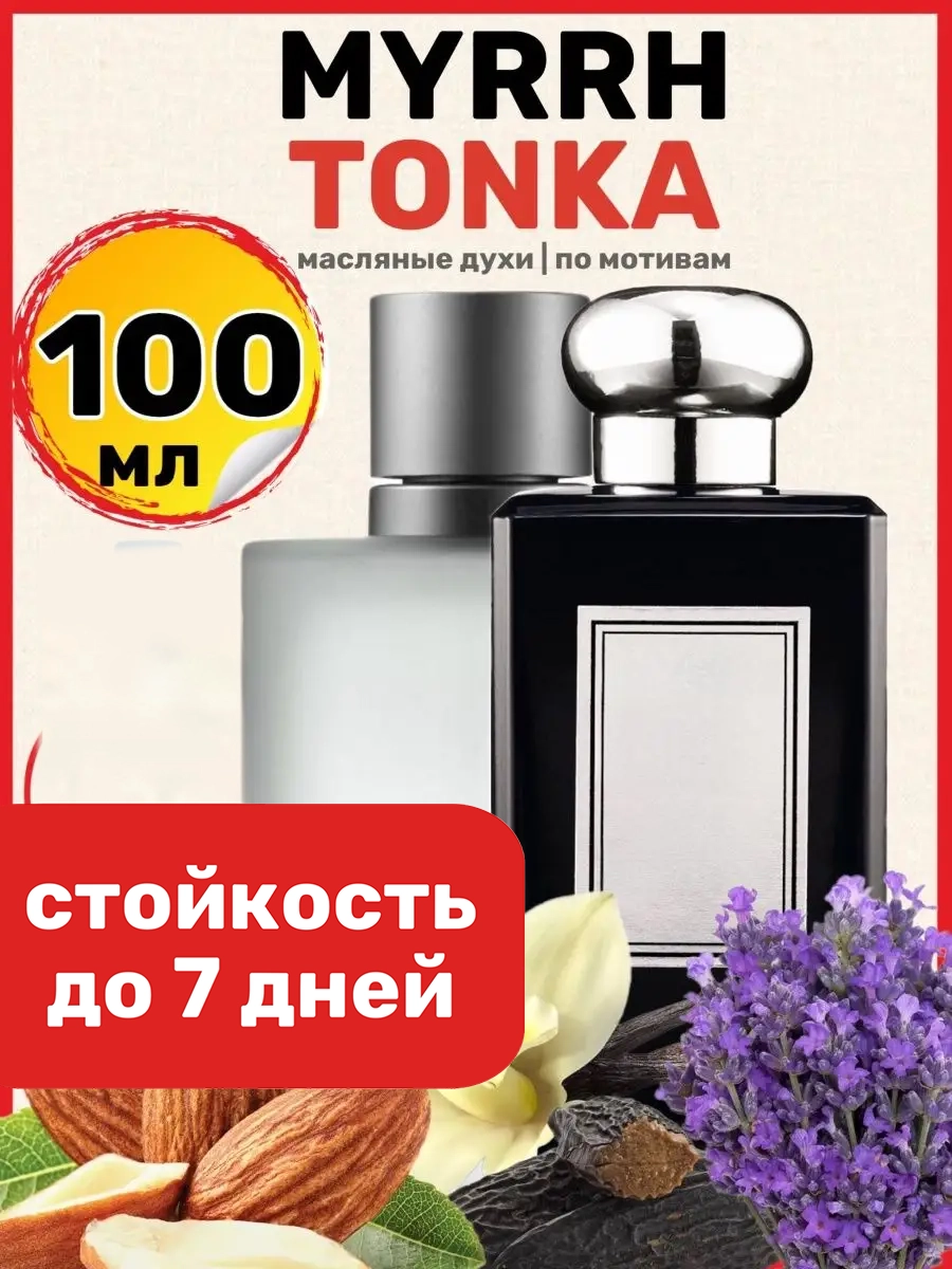 

Духи масляные BestParfume по мотивам Myrrh Tonka Малон Мирра и Тонка мужские женские, 137