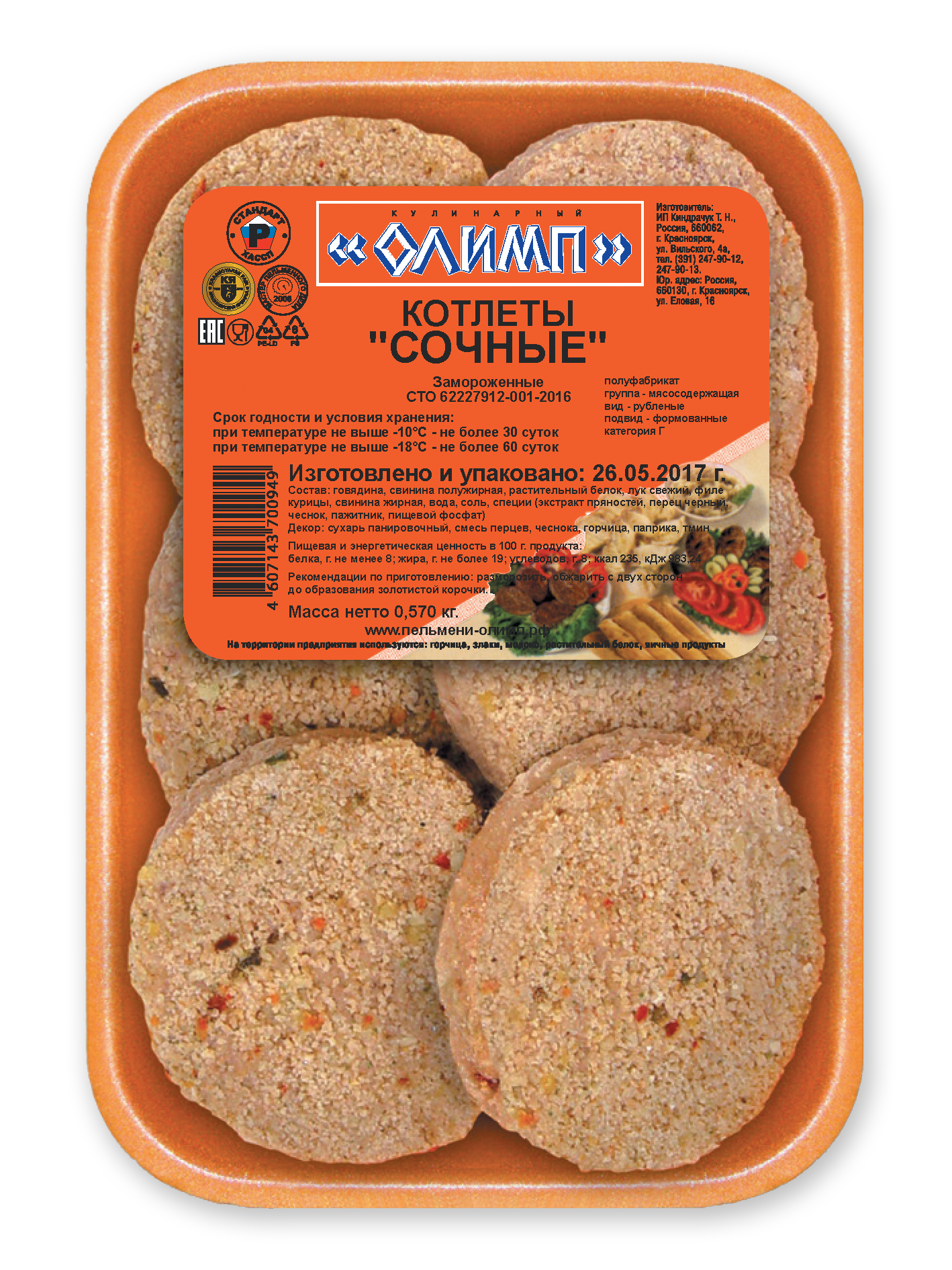 

Котлеты свино-говяжьи Кулинарный Олимп Сочные замороженные 570 г