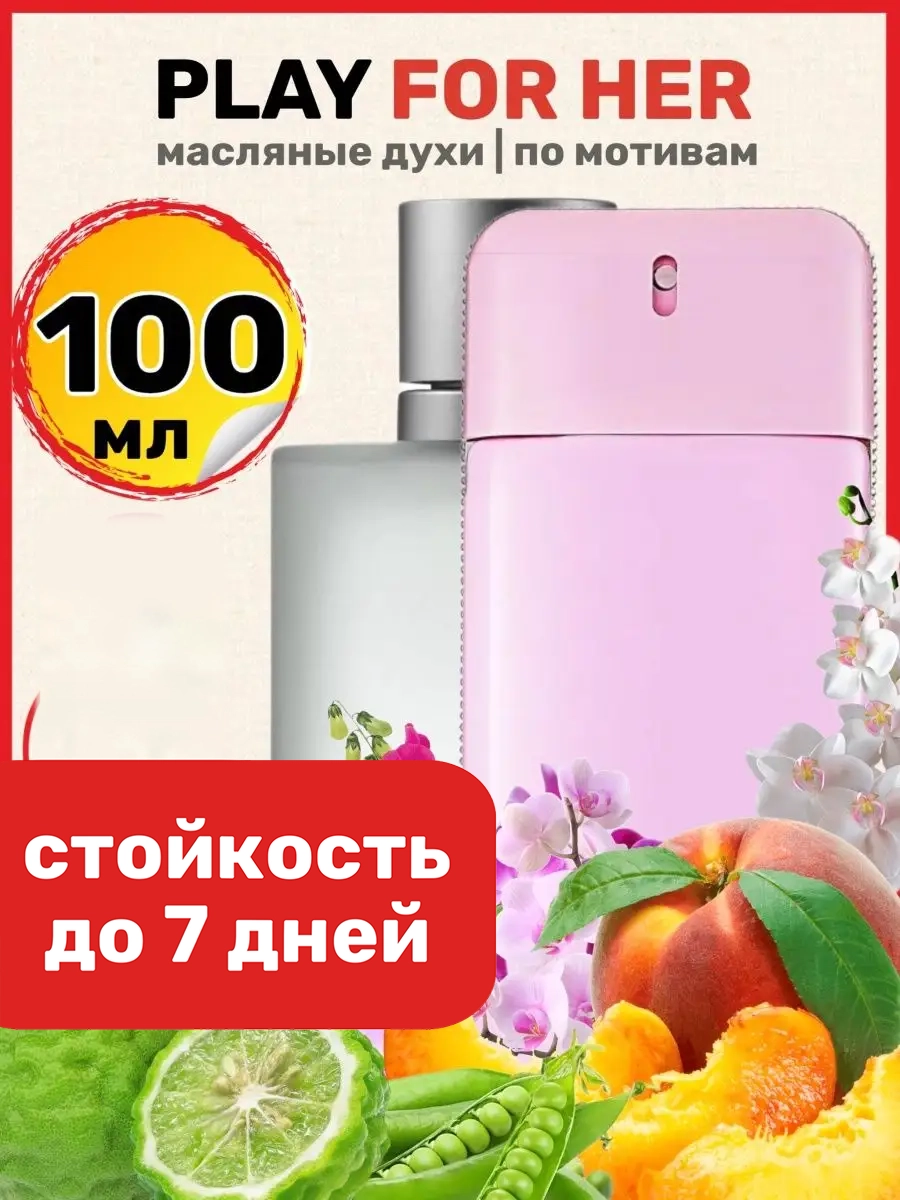 

Духи масляные BestParfume по мотивам Play For Her Живанши Плей парфюм женские, 152