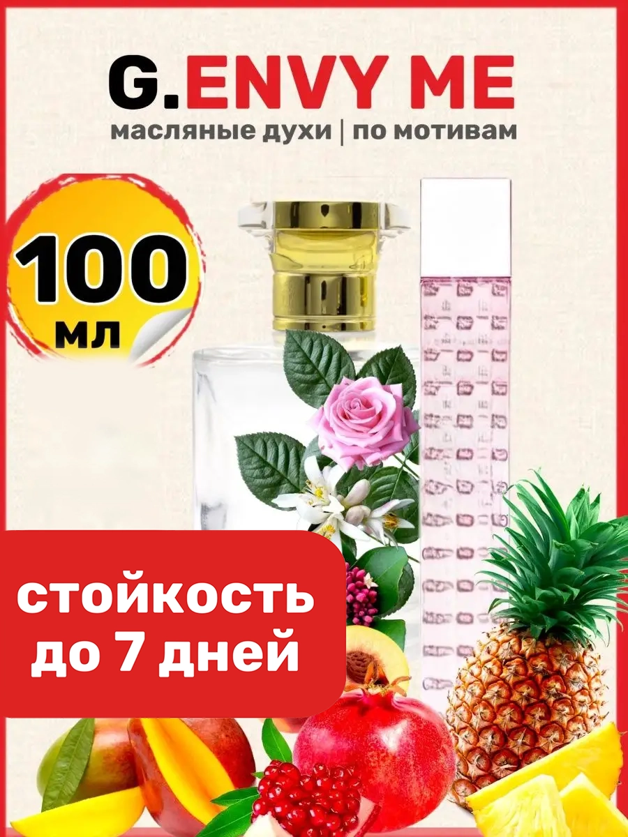 

Духи масляные BestParfume по мотивам Envy Me Гуччи Энви Ми женские, 10