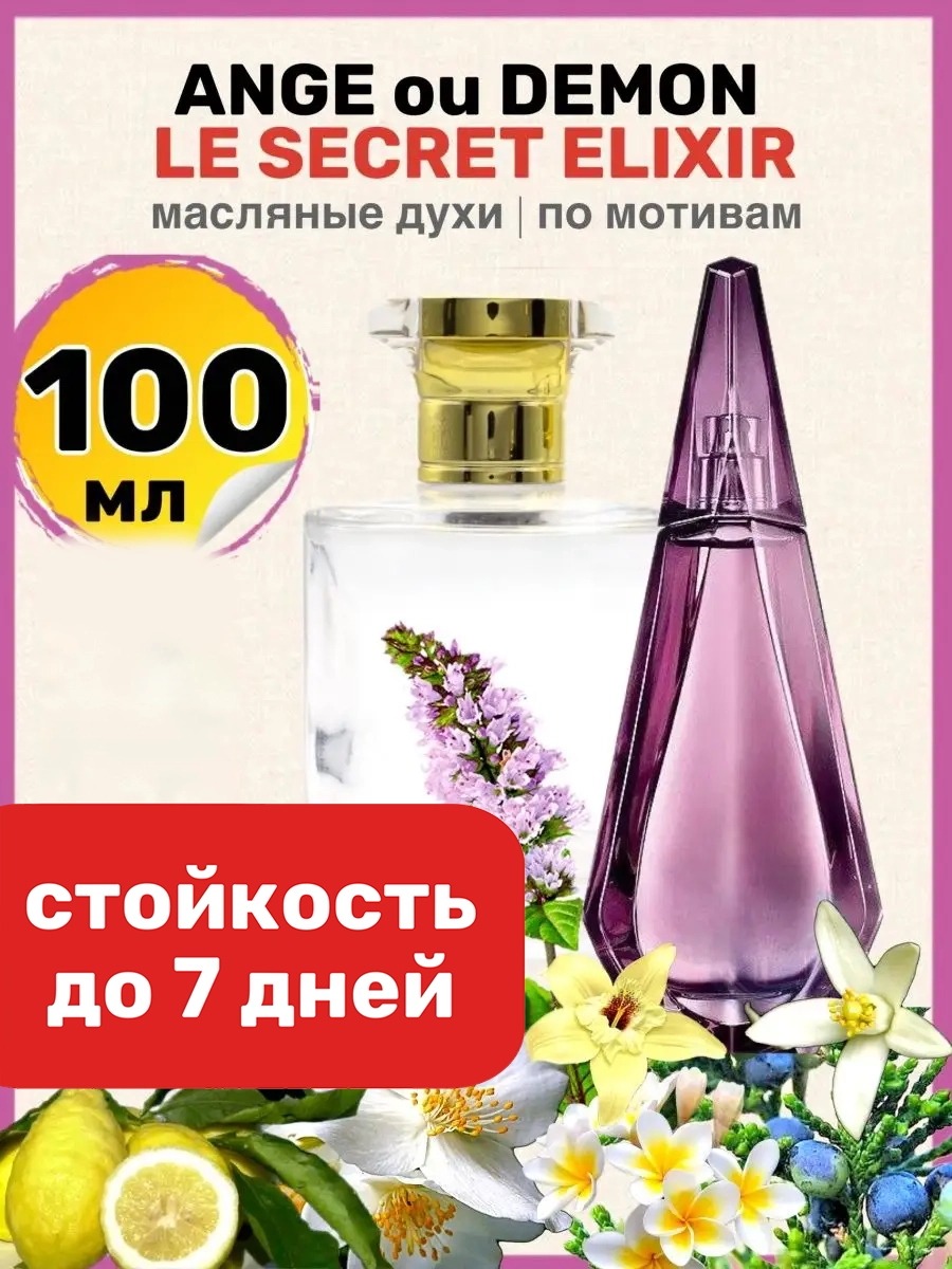 

Духи масляные BestParfume по мотивам Le Secret Elixir Живанши Ангел и Демон парфюм женские, 81