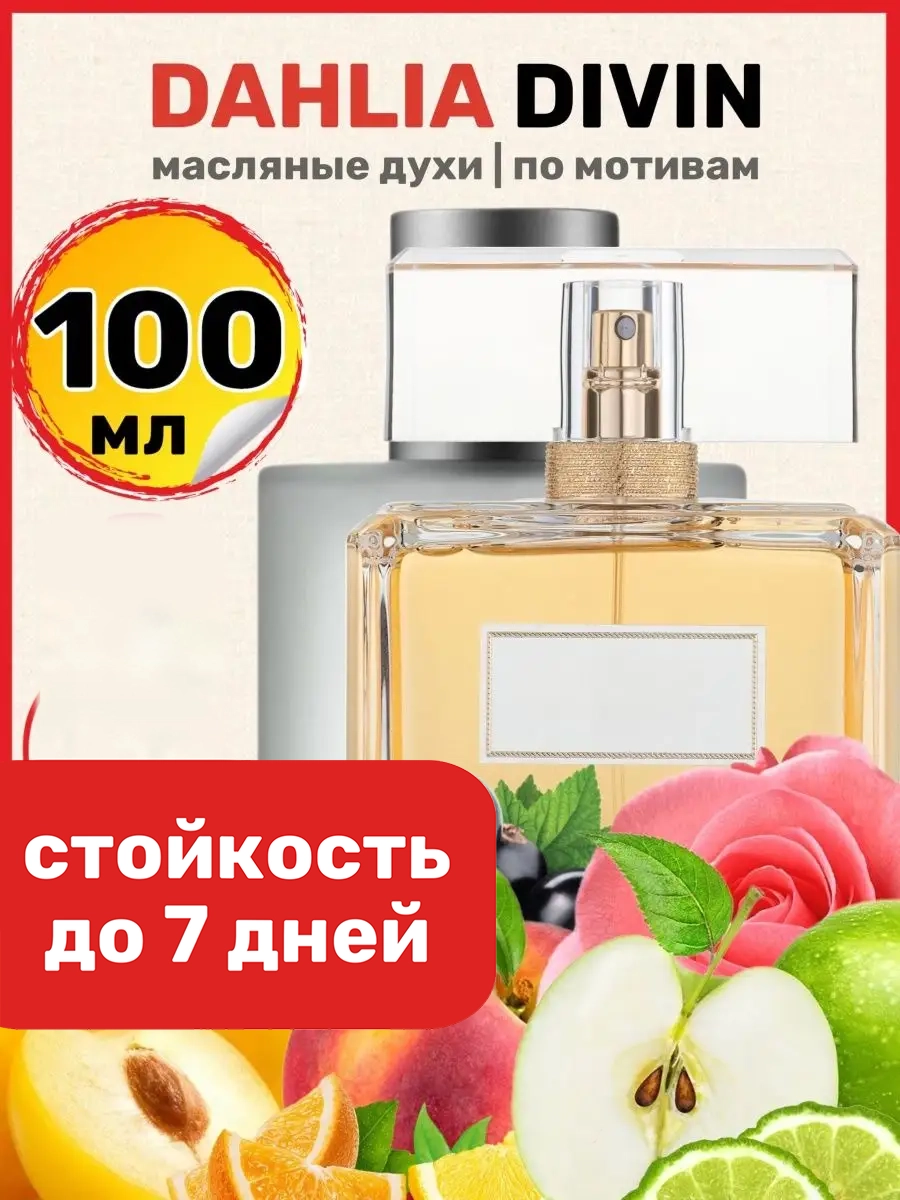 

Духи масляные BestParfume по мотивам Dahlia Divin Живанши Далия Дивайн женские, 153