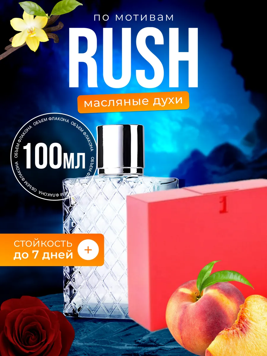 

Духи масляные BestParfume по мотивам Rush Гуччи Раш женские, 65