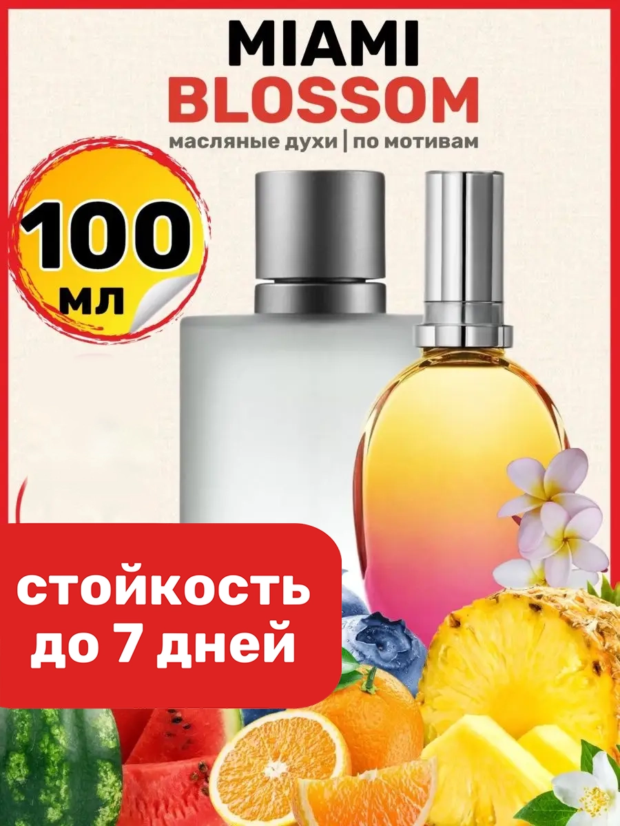 

Духи масляные BestParfume по мотивам Miami Blossom Эскада Маями Блоссом парфюм женские, 119
