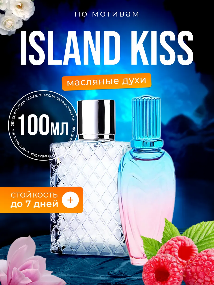 

Духи масляные BestParfume по мотивам Island Kiss Эскада Исланд Кисс женские, 13