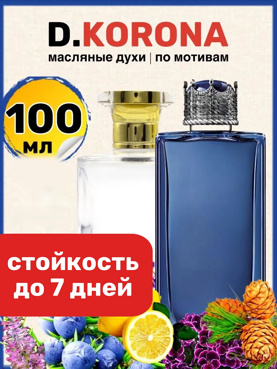 

Духи масляные BestParfume по мотивам K Eau De Parfum Дольче Габбана Корона парфюм мужские, 93