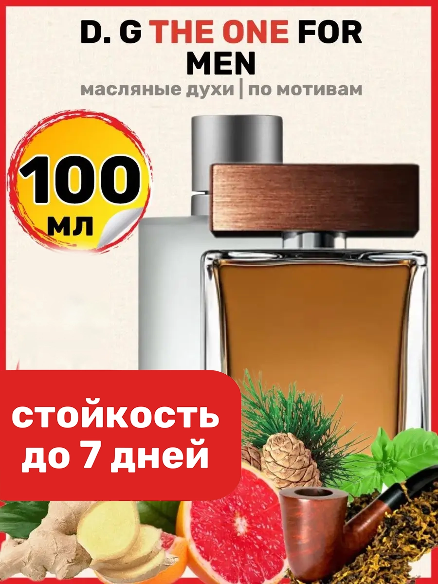 

Духи масляные BestParfume по мотивам The One for Men Дольче Габбана Зе Ван Фо Мен мужские, 127